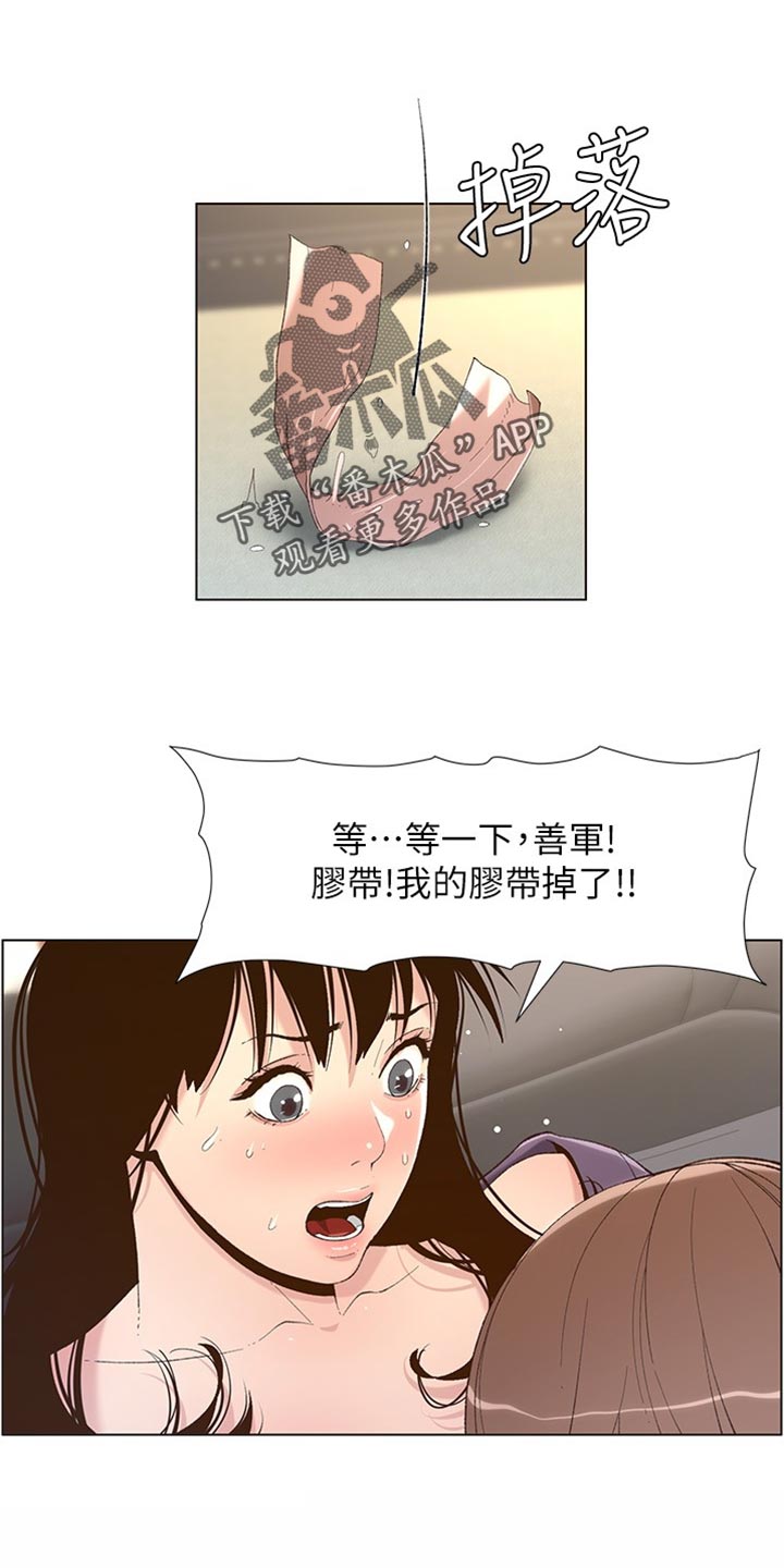 假爸爸漫画,第214章：英雄救美1图