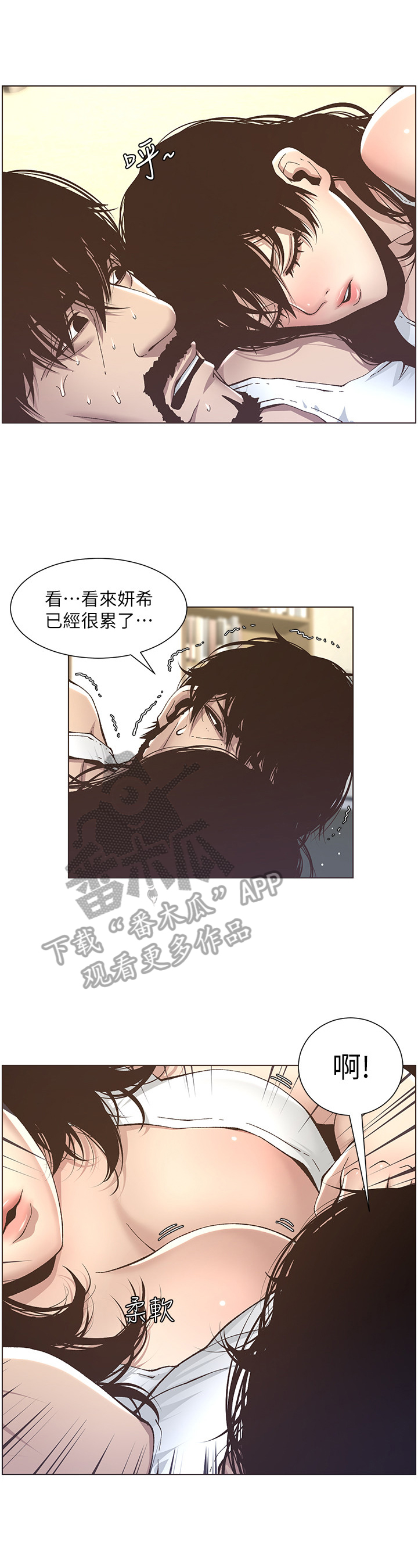 假爸爸漫画,第30章：乱想1图