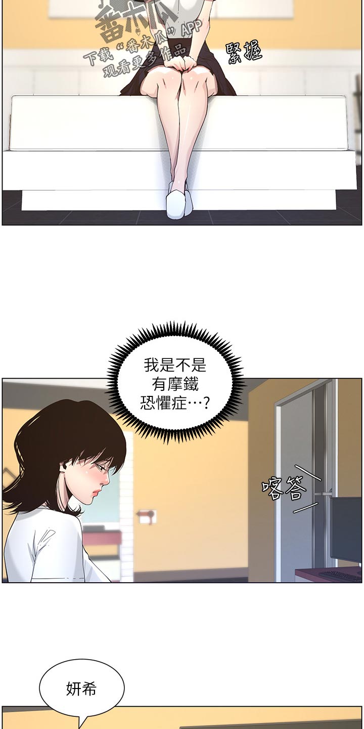 假爸爸漫画,第99章：紧张3图