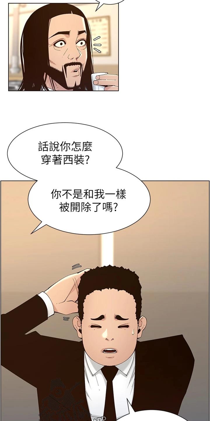假爸爸剧组漫画,第237章：心乱如麻3图