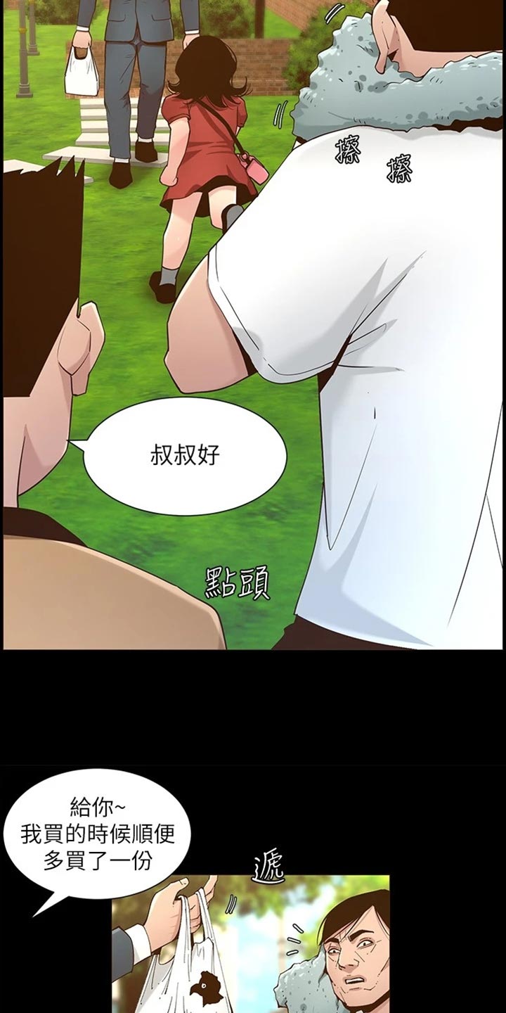 假爸爸电影版全免观看漫画,第223章：可怜的孩子1图