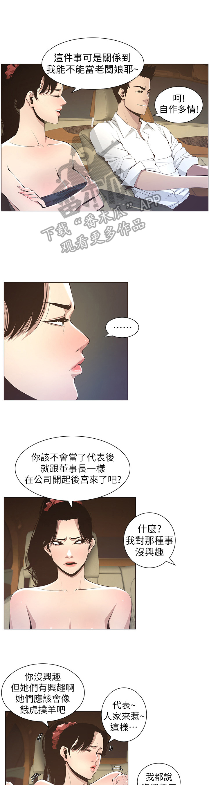 假爸爸漫画,第39章：担心3图