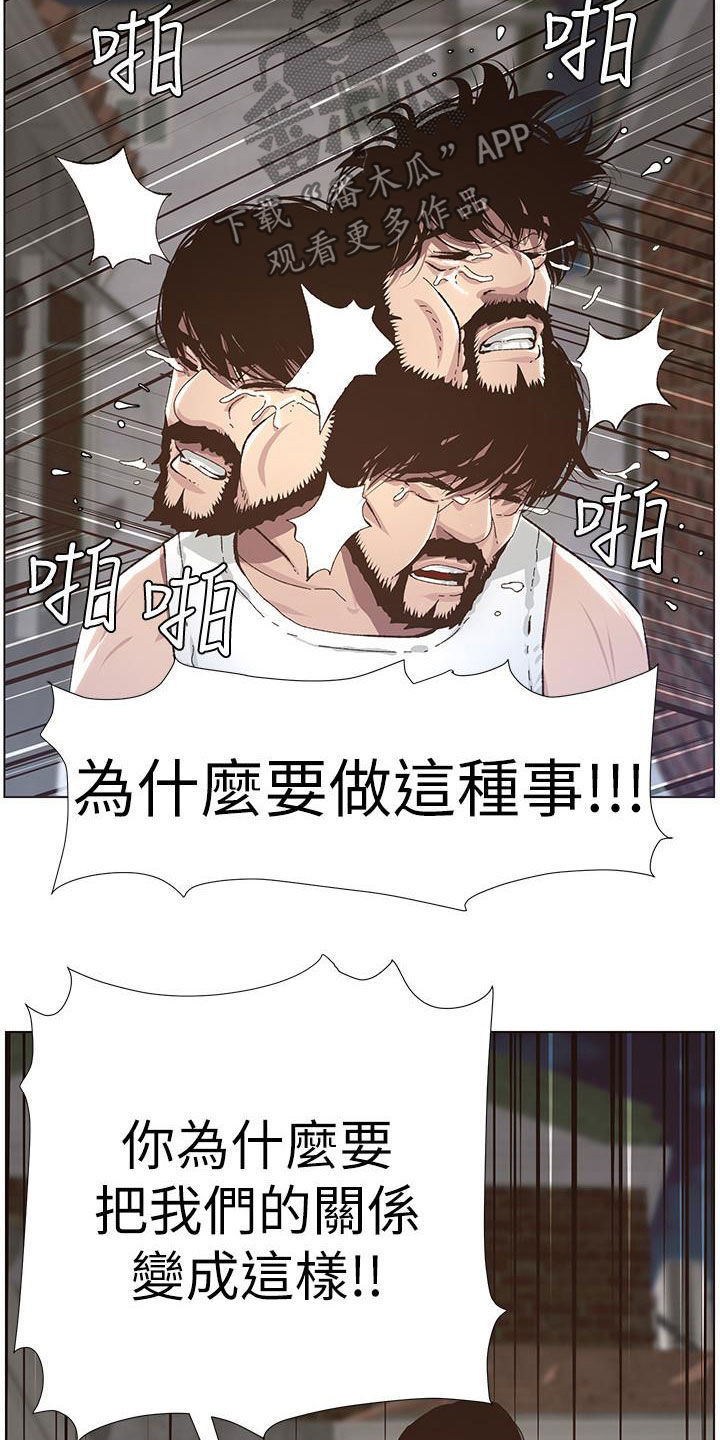 假爸爸身份差点被拆穿漫画,第82章：尖叫4图
