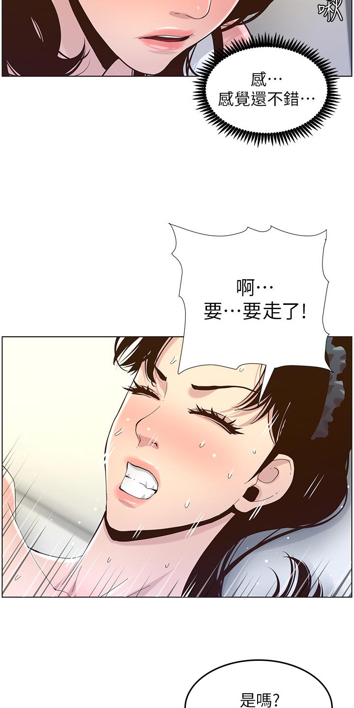 假爸爸电影拍摄地漫画,第161章：不相上下2图
