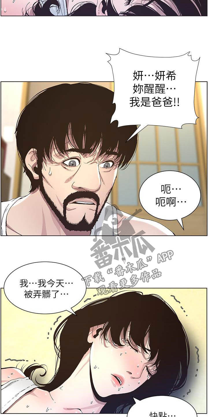 假爸爸漫画,第75章：不后悔5图