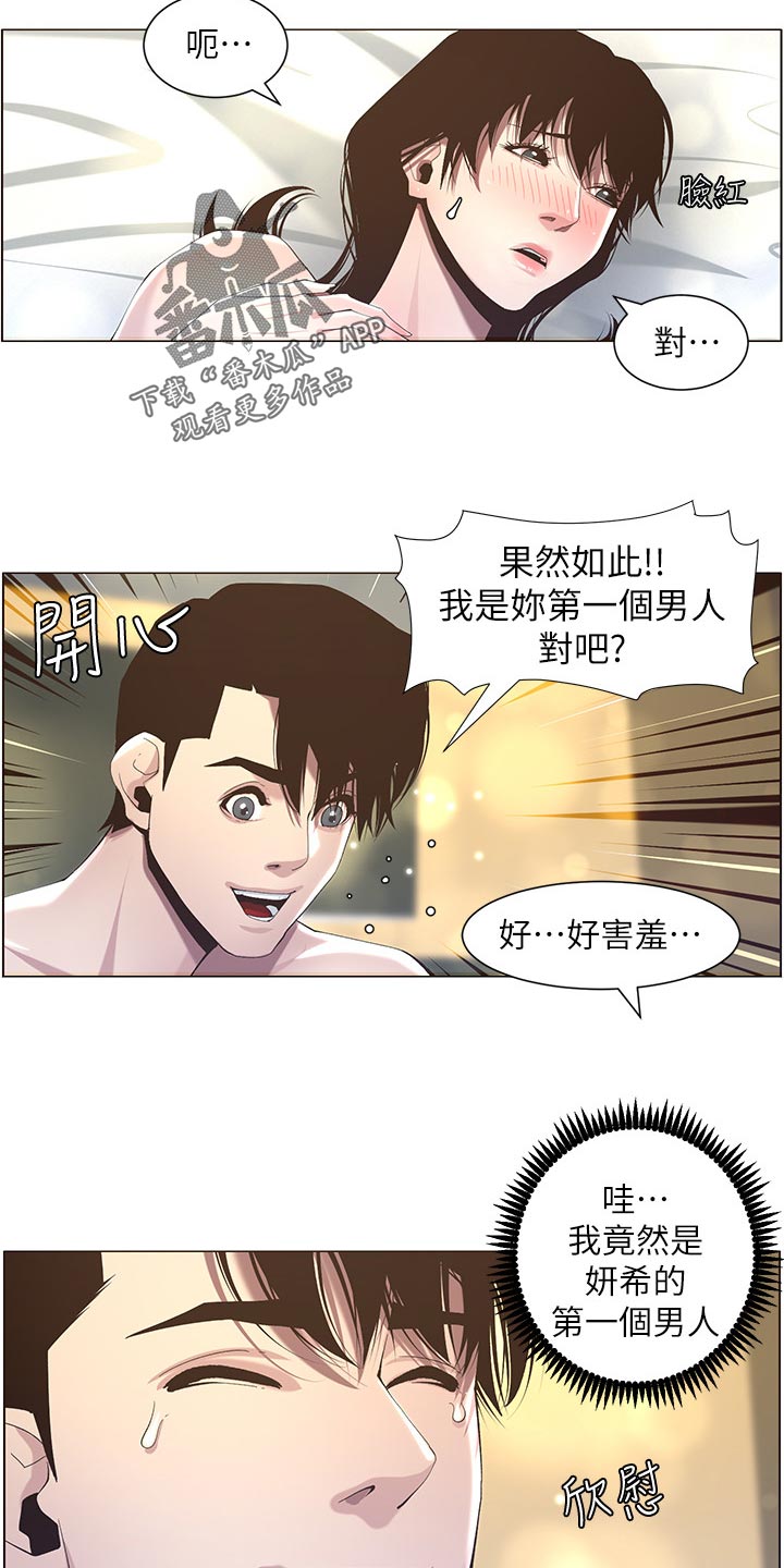 假爸爸漫画,第102章：失礼2图