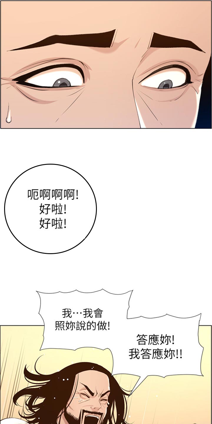 假爸爸在线免费观看漫画,第209章：威胁5图