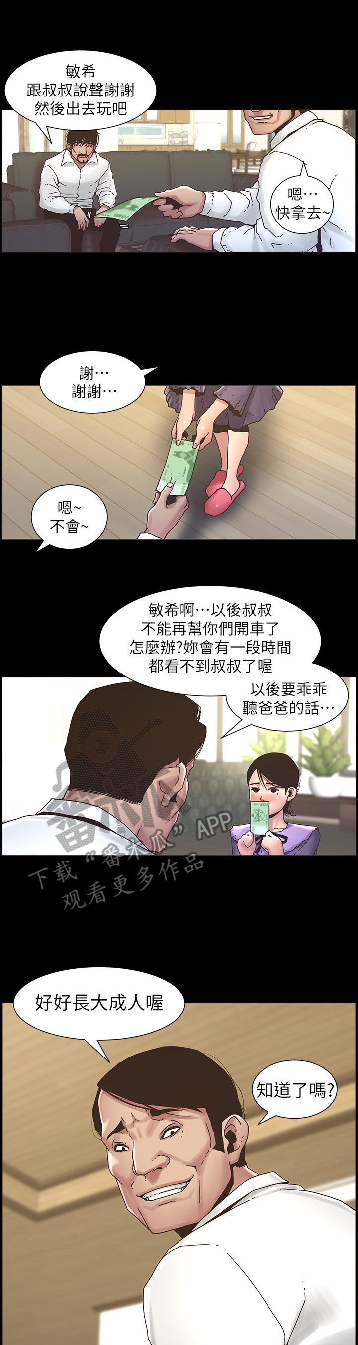 假爸爸漫画,第50章：请客4图