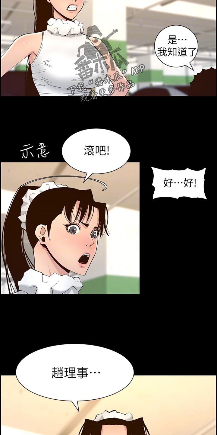 假爸爸电影版全免观看漫画,第232章：预谋4图