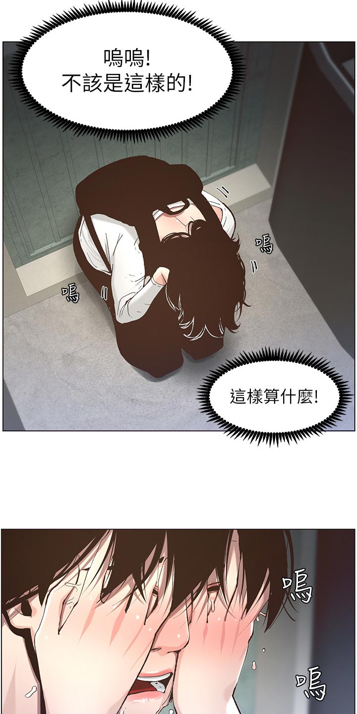 假爸爸漫画,第108章：爸，我好想你3图