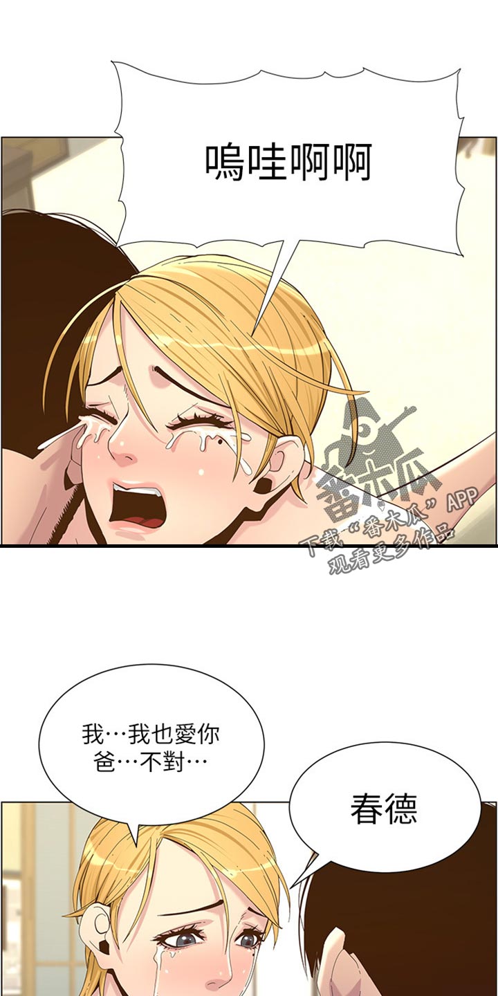 假爸爸在线免费观看漫画,第168章：珍惜5图