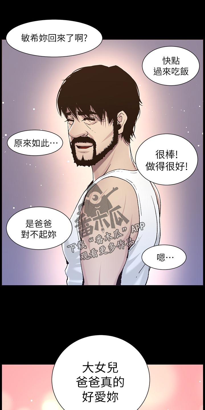 假爸爸在线免费观看漫画,第120章：新衣服3图
