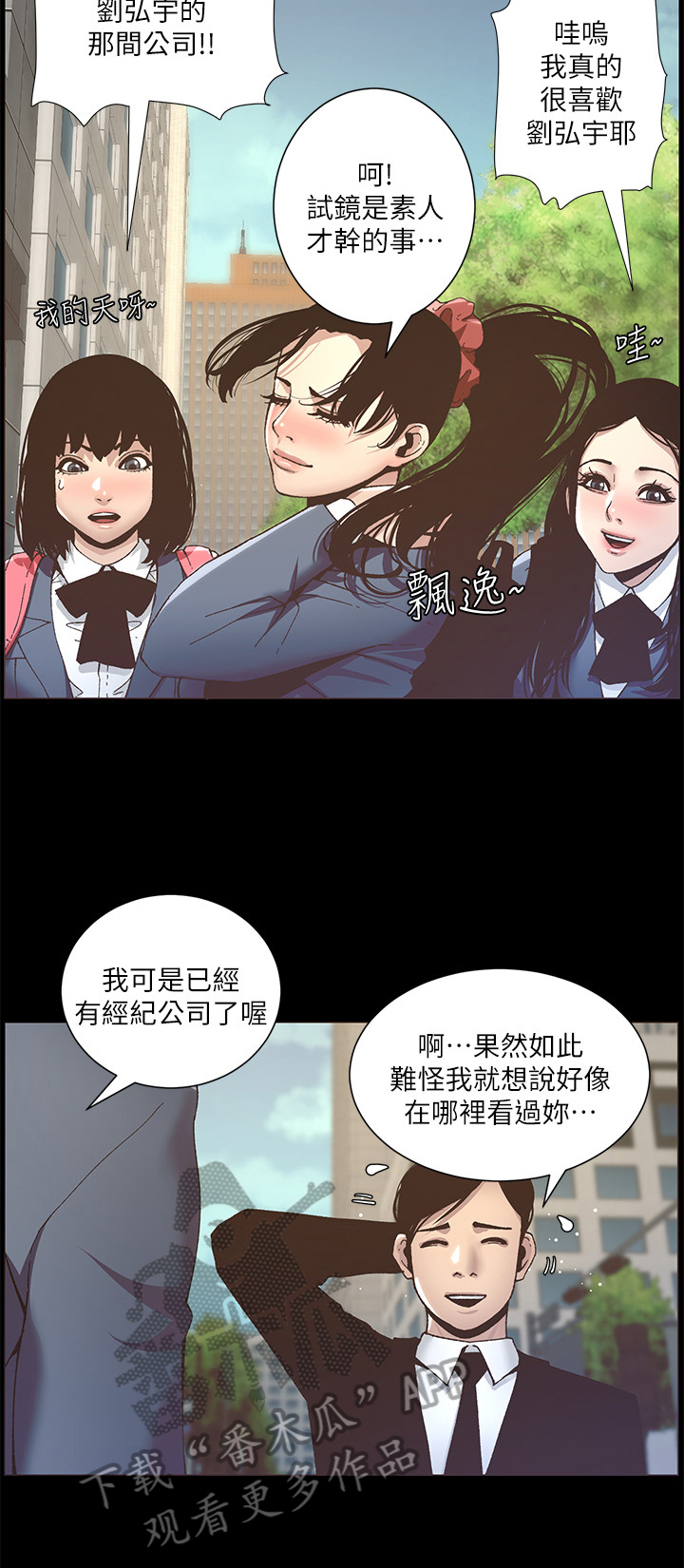 假爸爸拔u盘漫画,第25章：自傲1图