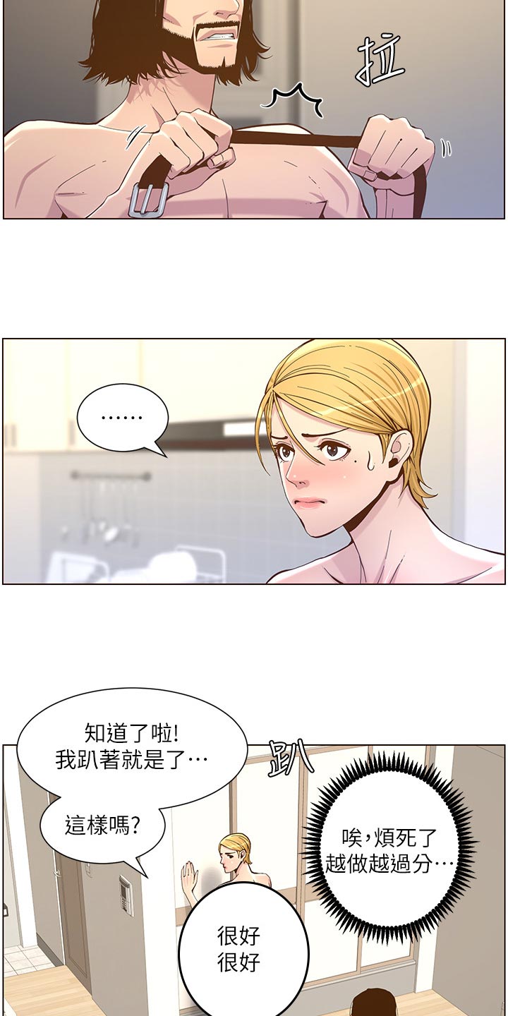 假爸爸漫画,第150章：速战速决4图