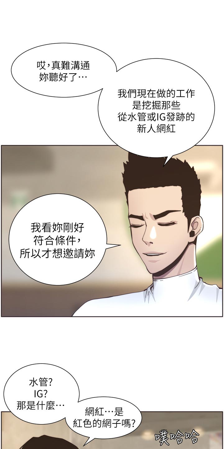 假爸爸漫画,第117章：尝试1图
