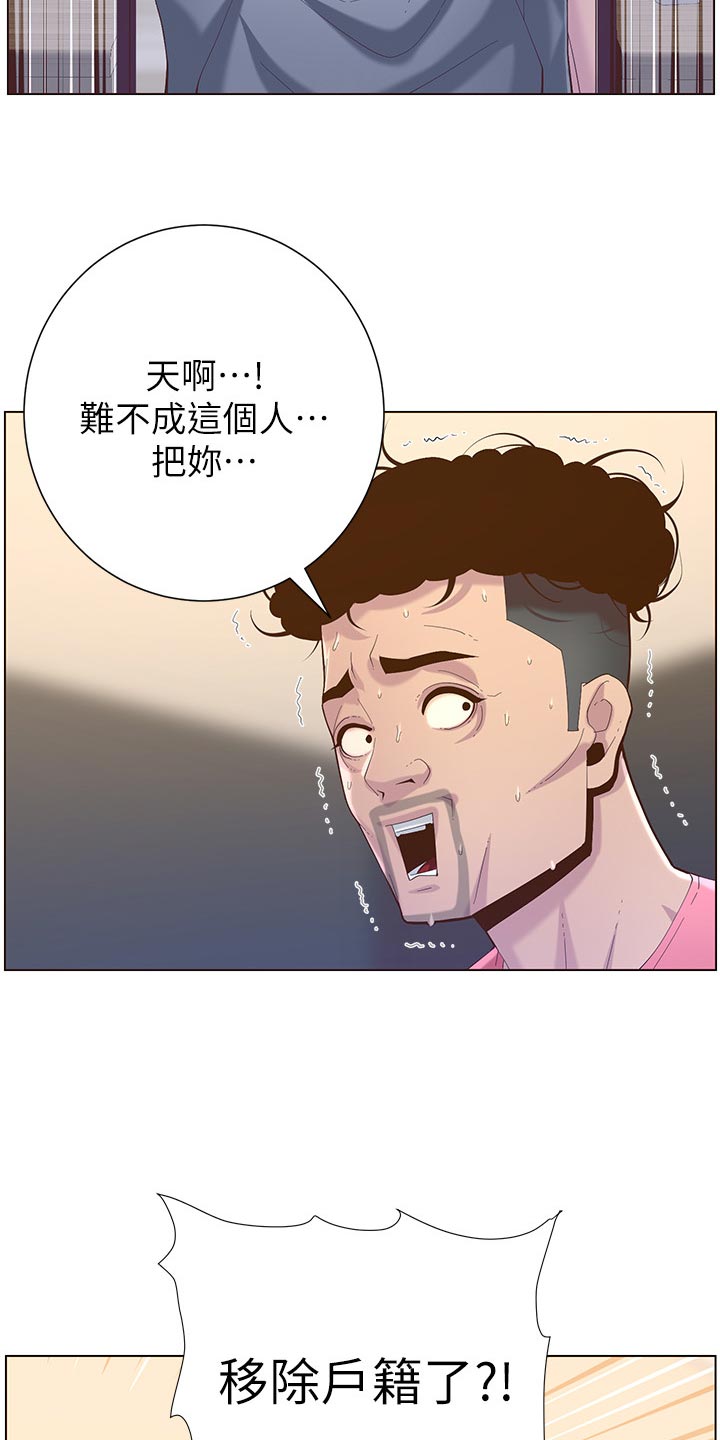 假爸爸贾冰片段漫画,第140章：新形象5图