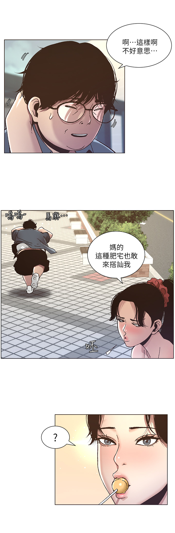 假爸爸漫画,第24章：不同等级5图