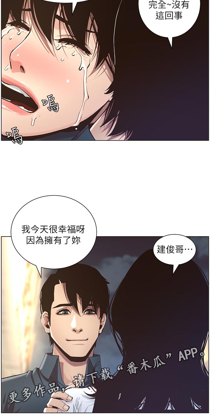 假爸爸在线免费观看漫画,第108章：爸，我好想你2图