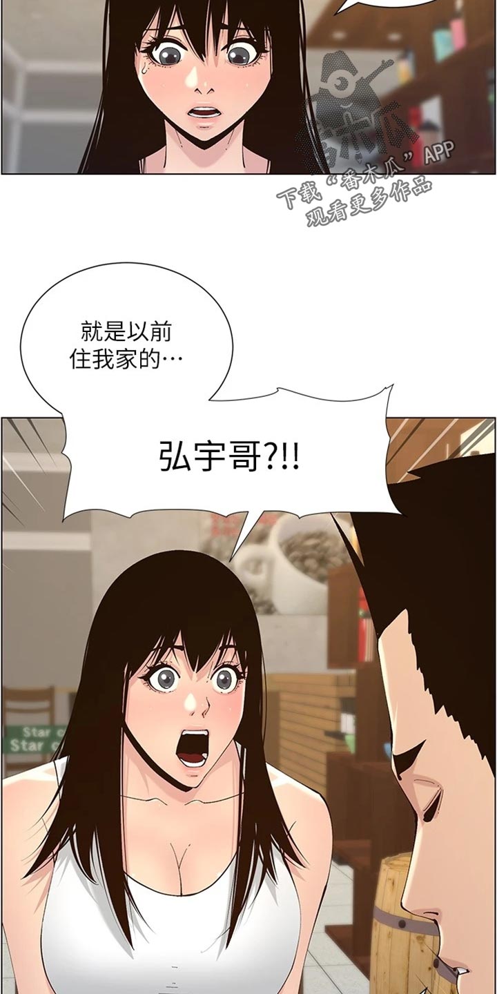假爸爸漫画,第236章：泪如雨下2图