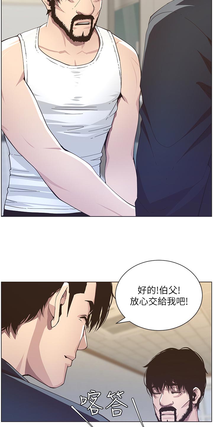 假爸爸漫画,第85章：托付3图