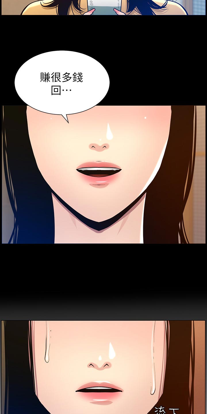 假爸爸漫画,第205章：无尽的后悔5图