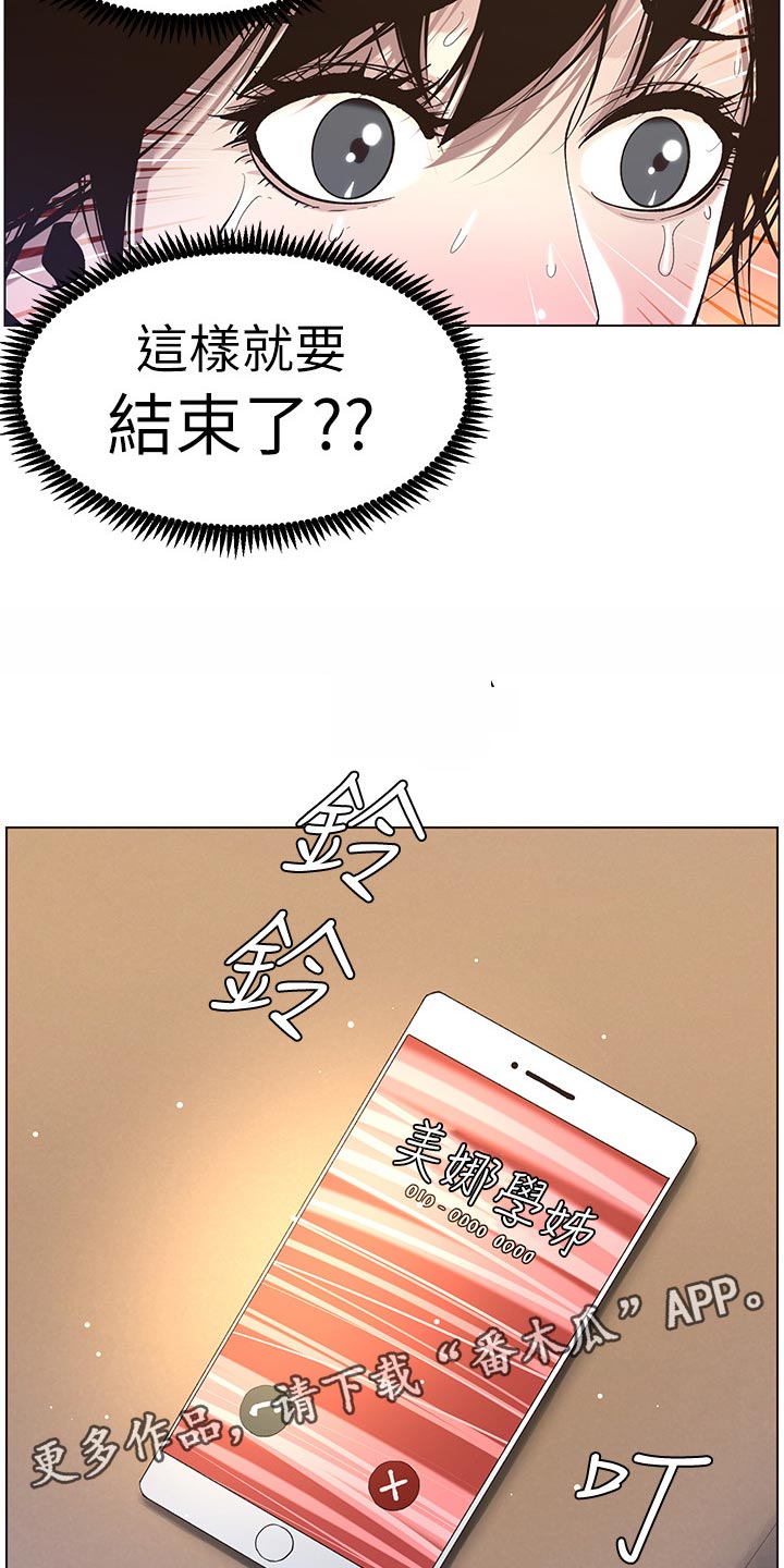 假爸爸完整版漫画,第102章：失礼4图