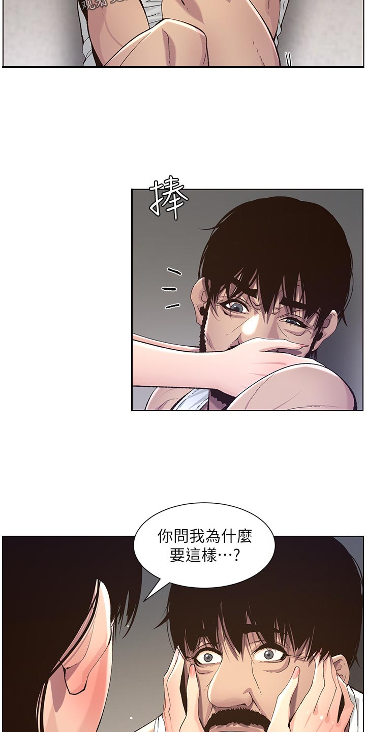 假爸爸漫画,第130章：道破1图