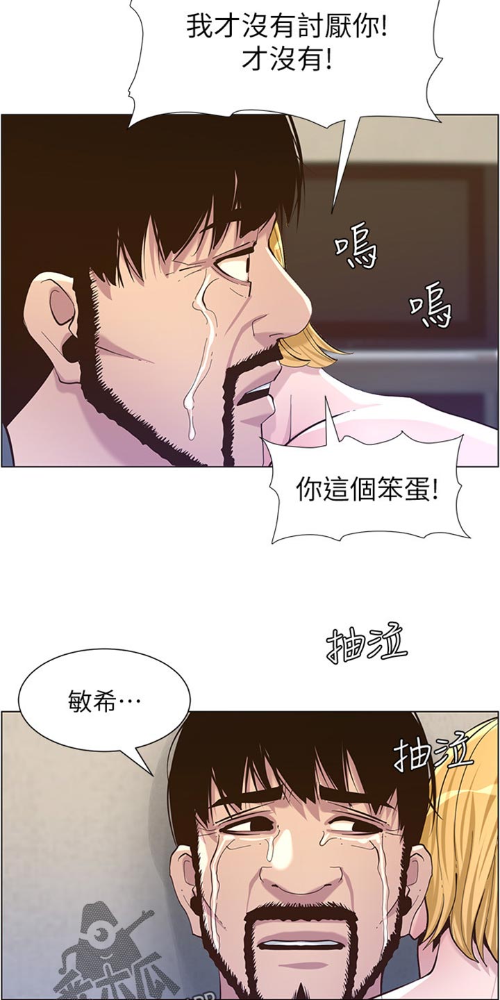 假爸爸漫画,第167章：无脸面对5图