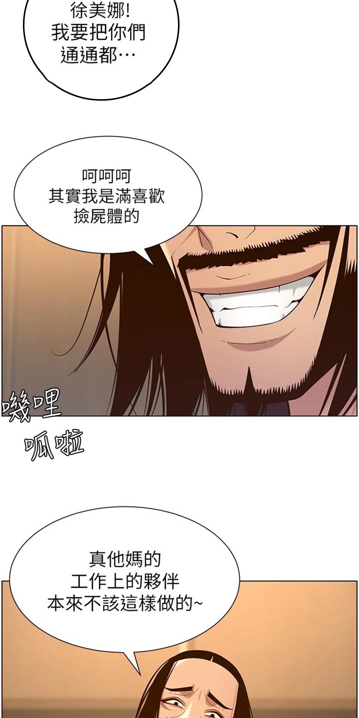 假爸爸电影版全免观看漫画,第229章：无家可归3图