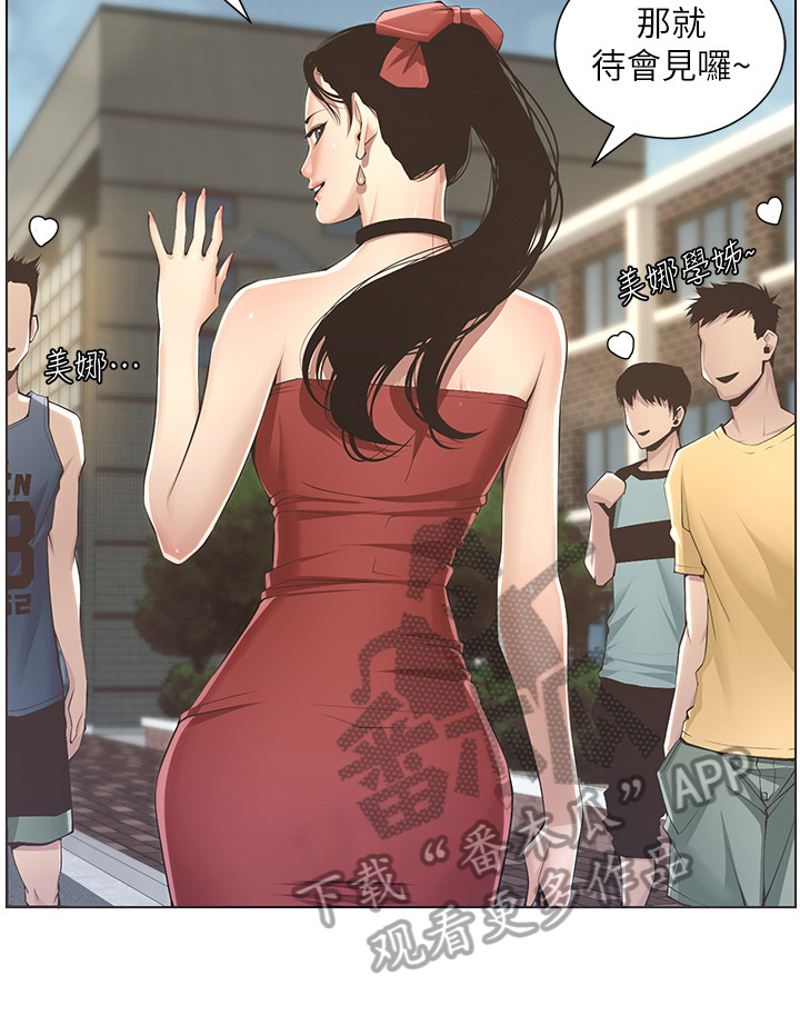 假爸爸漫画,第8章：在意3图