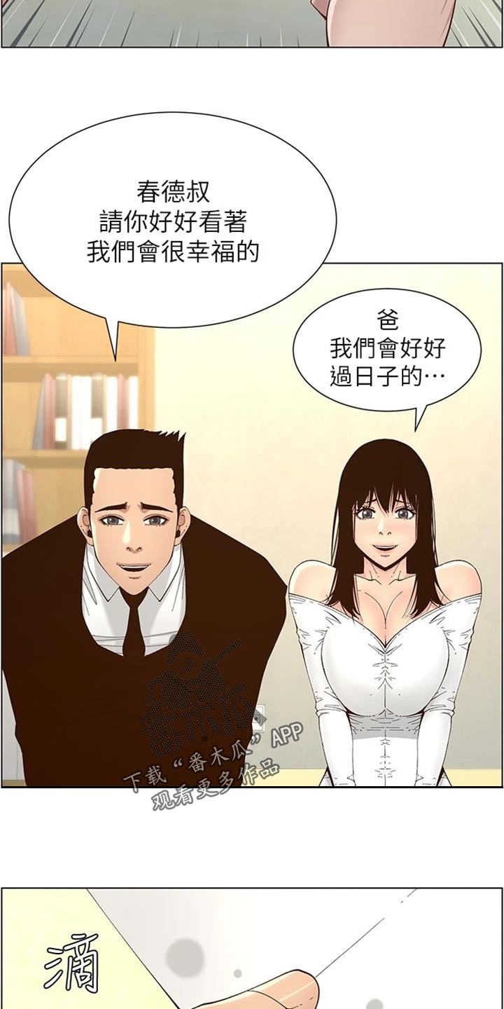 假爸爸漫画,第239章：邀请函4图