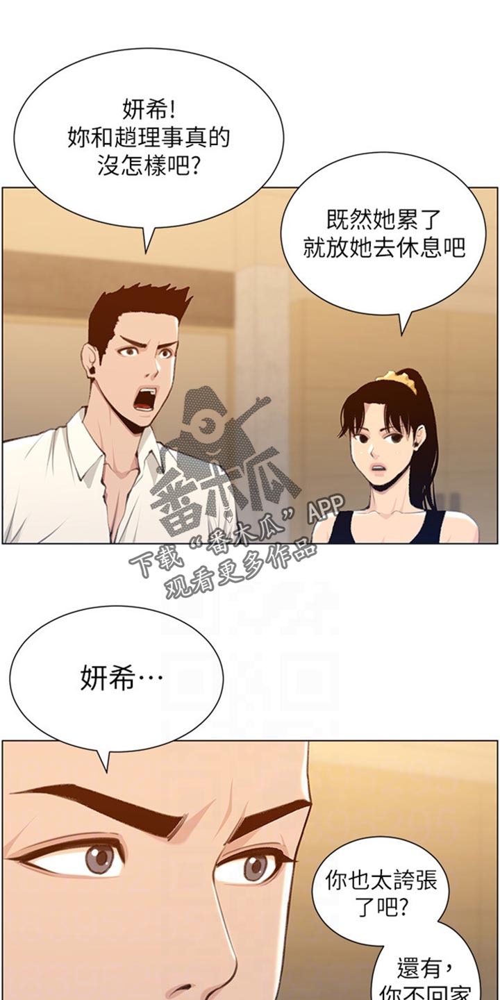 假爸爸漫画,第210章：担心过度3图