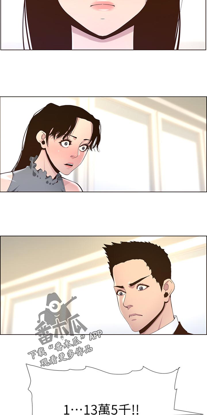 假爸爸完整版漫画,第173章：经纪人5图