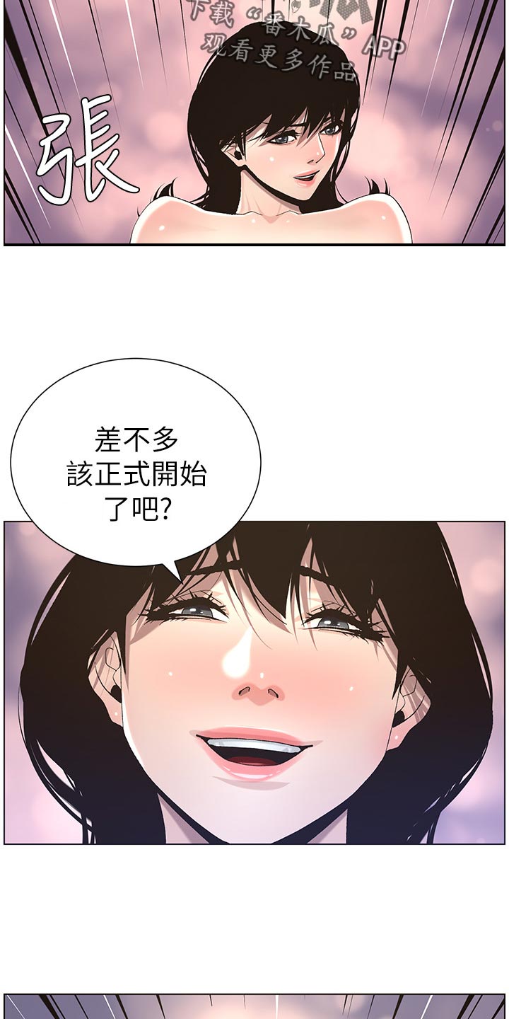 假爸爸漫画,第111章：不对劲4图