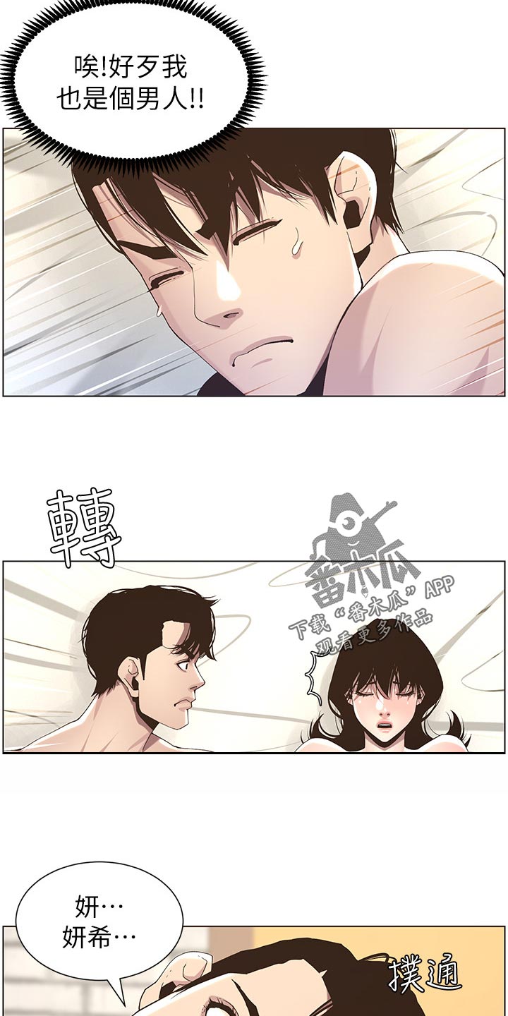 假爸爸赵小萍和浩良是什么关系漫画,第100章：坐立难安1图