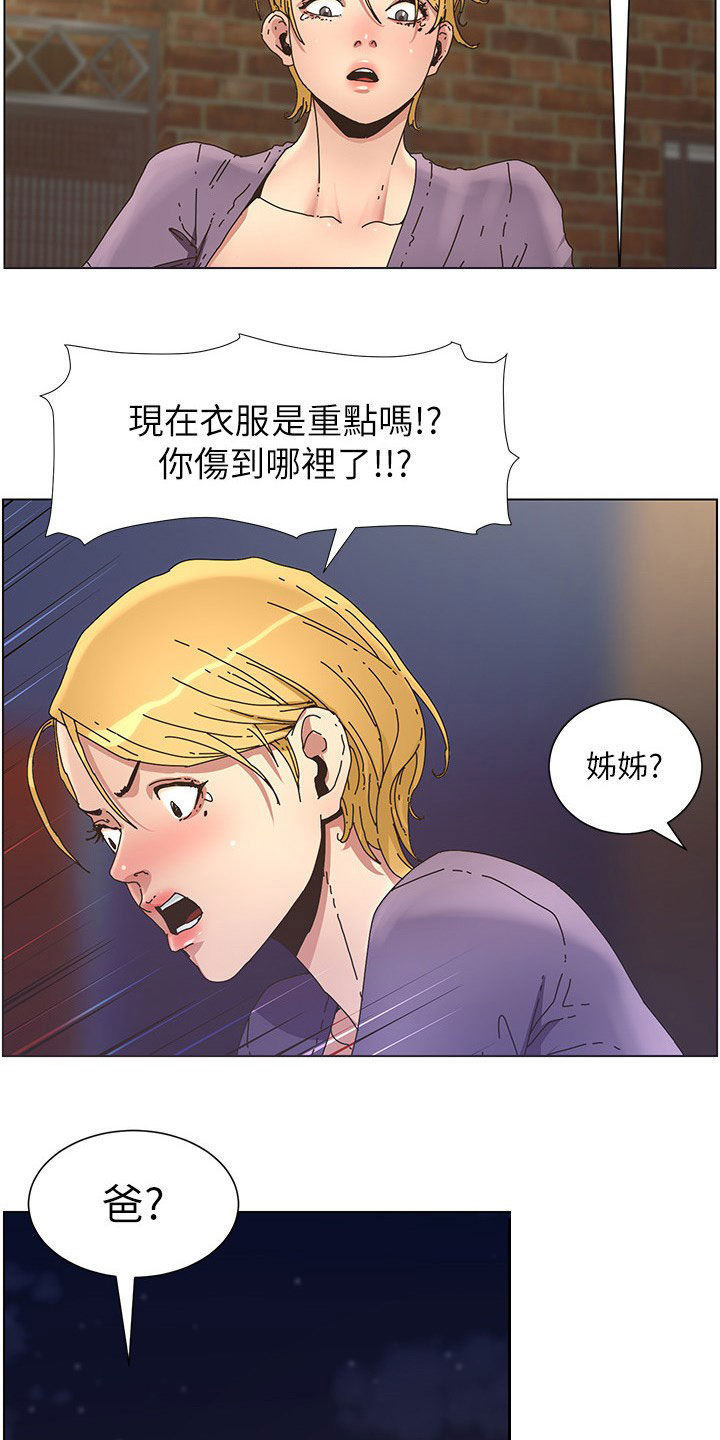 假爸爸漫画,第59章：失足1图