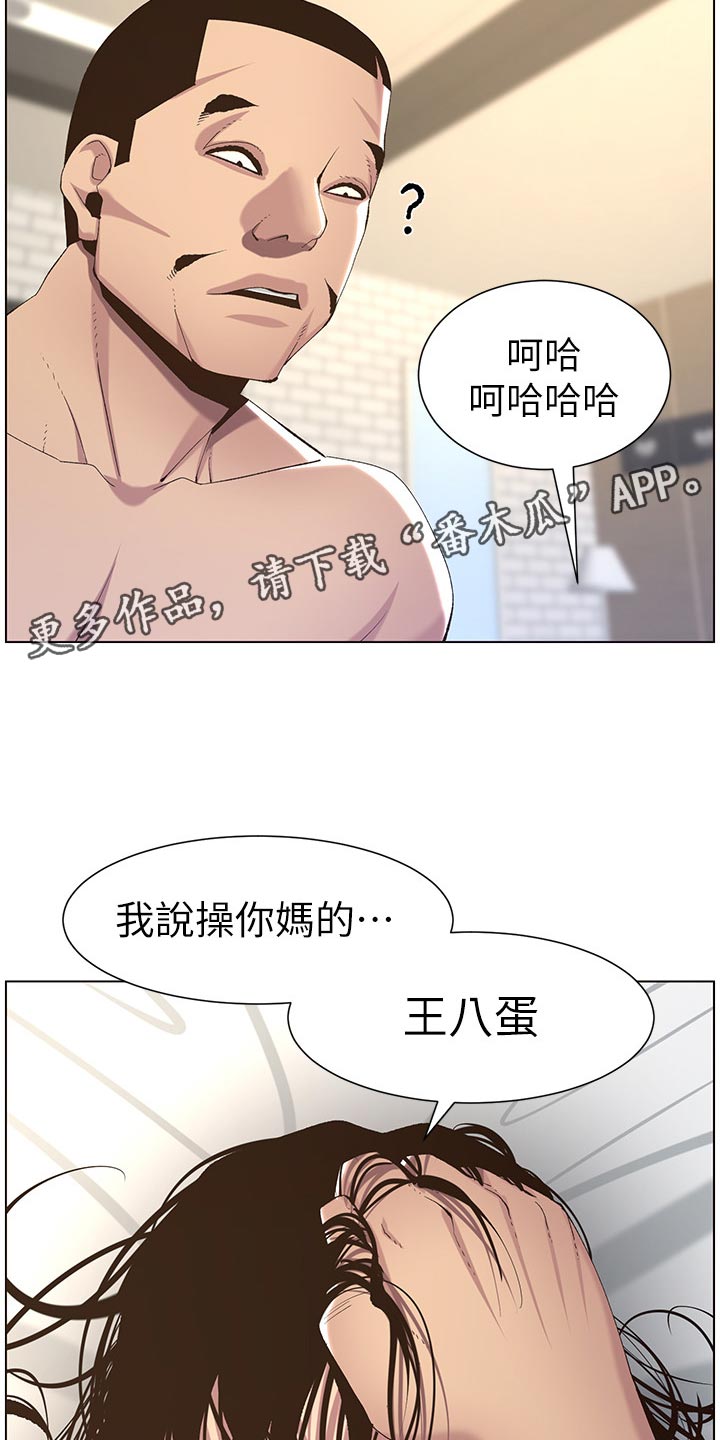 假爸爸漫画,第128章：狠辣2图