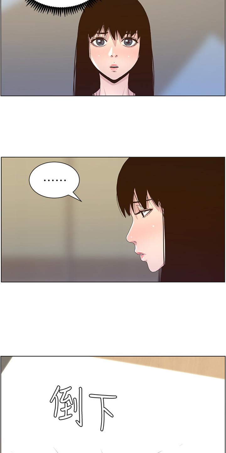 假爸爸票房多少钱漫画,第178章：借口3图