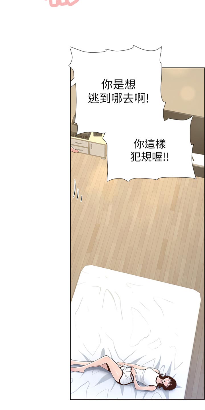 假爸爸漫画,第159章：绝对不会抛弃你2图