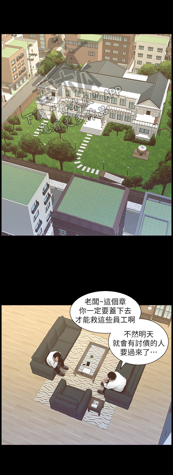 假爸爸漫画,第50章：请客1图