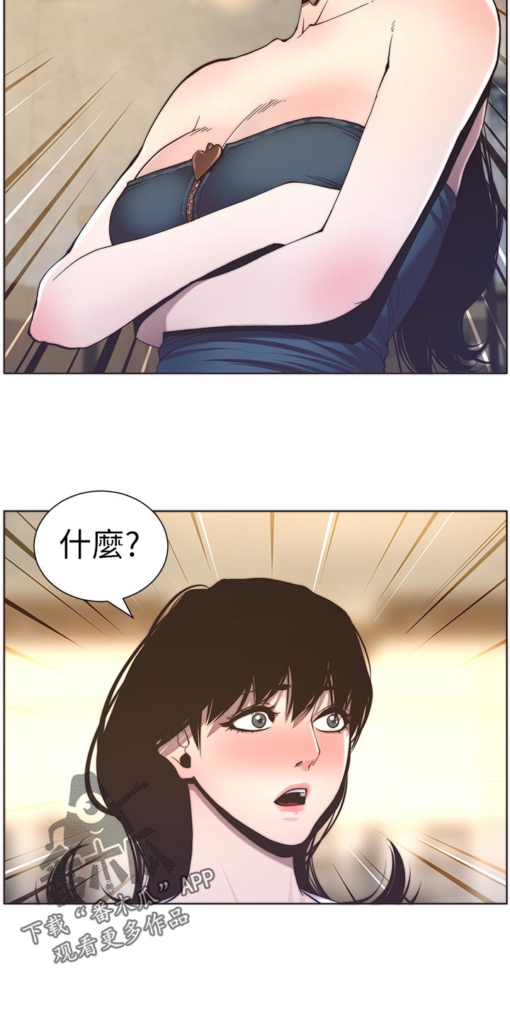 假爸爸漫画,第117章：尝试3图