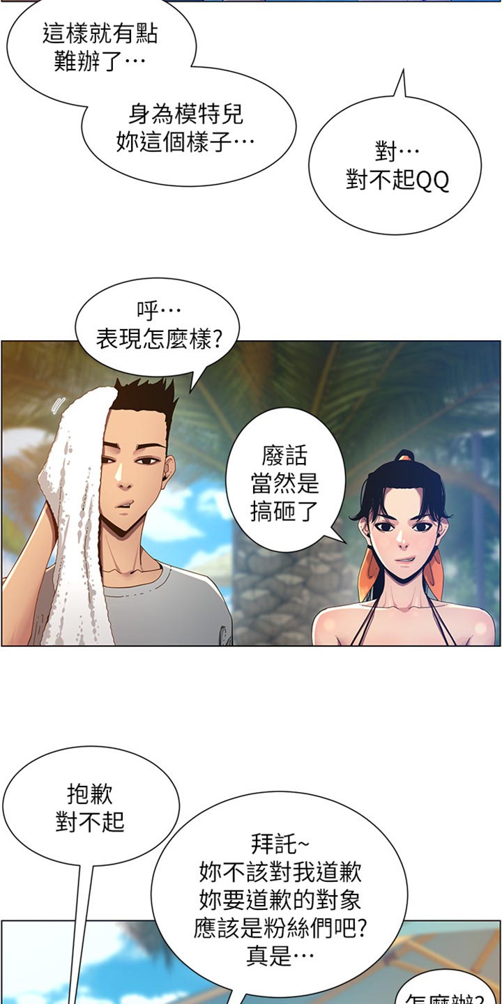 假爸爸免费看完整漫画,第188章：落水2图