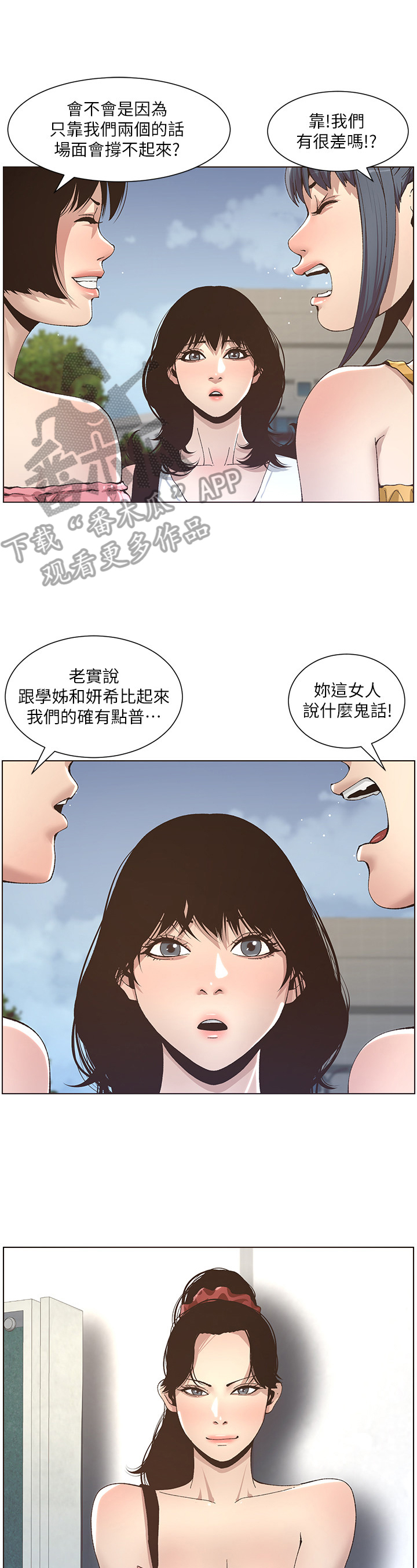 假爸爸漫画,第28章：叙旧1图