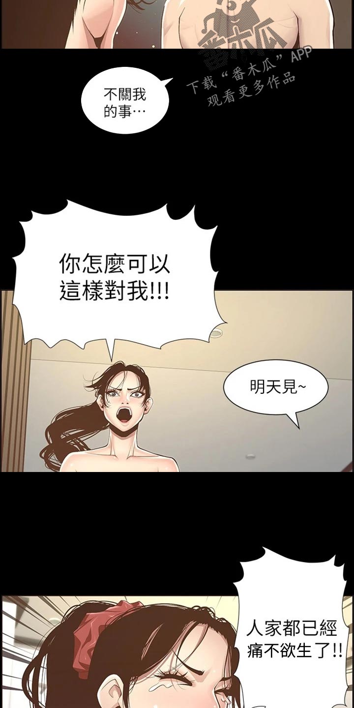 假爸爸漫画,第233章：体谅3图