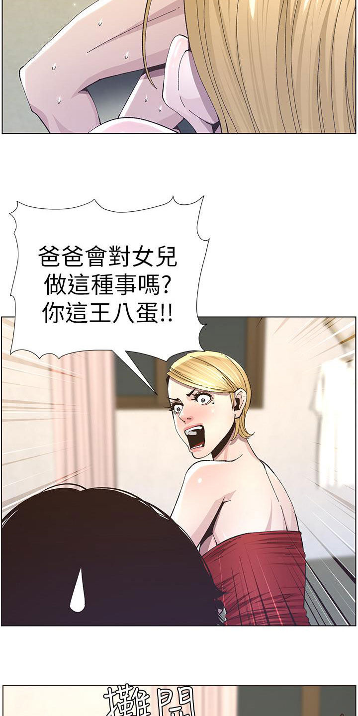 假爸爸剧组漫画,第80章：王八蛋2图