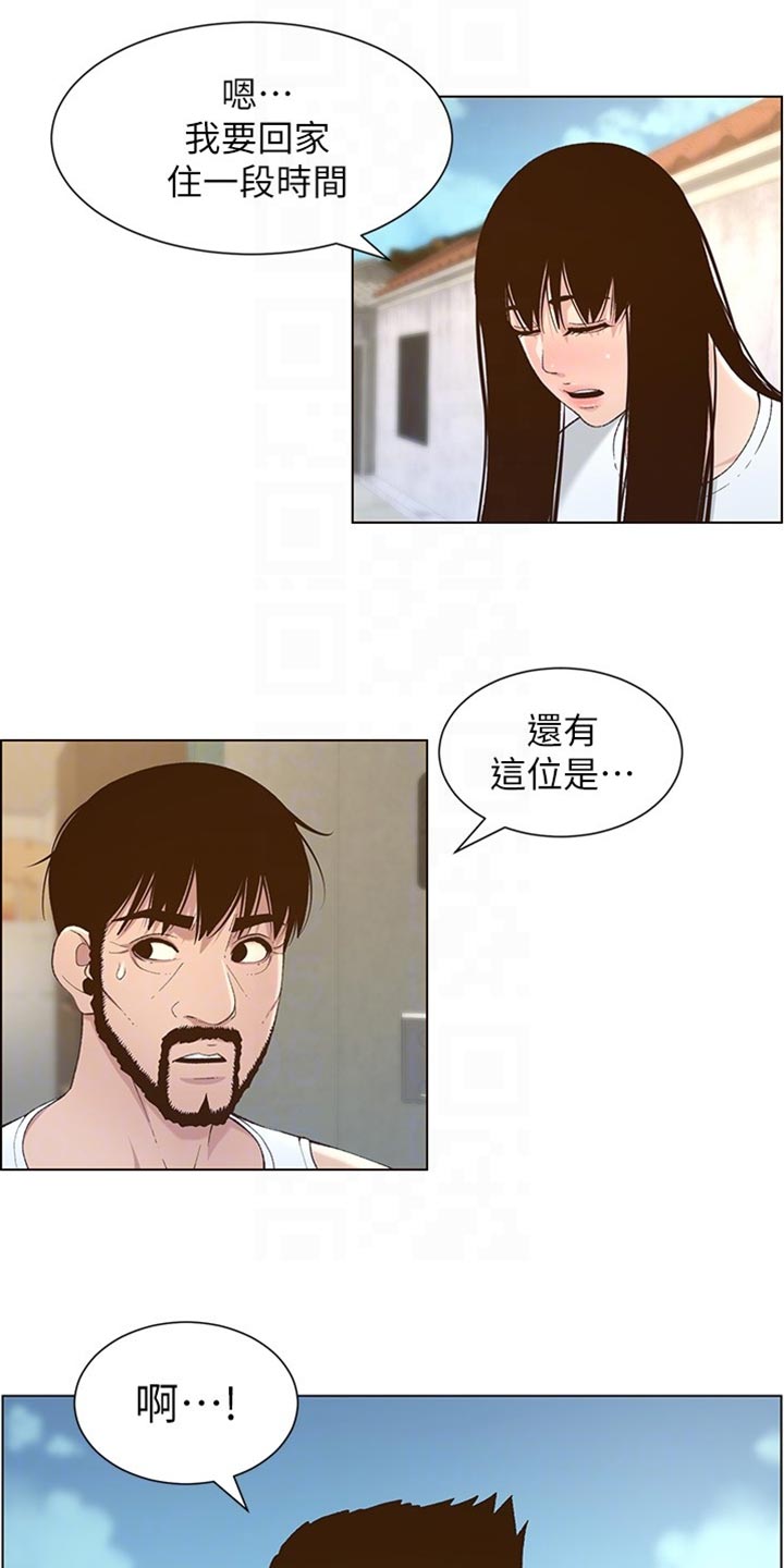 假爸爸漫画,第218章：命运的巧合4图