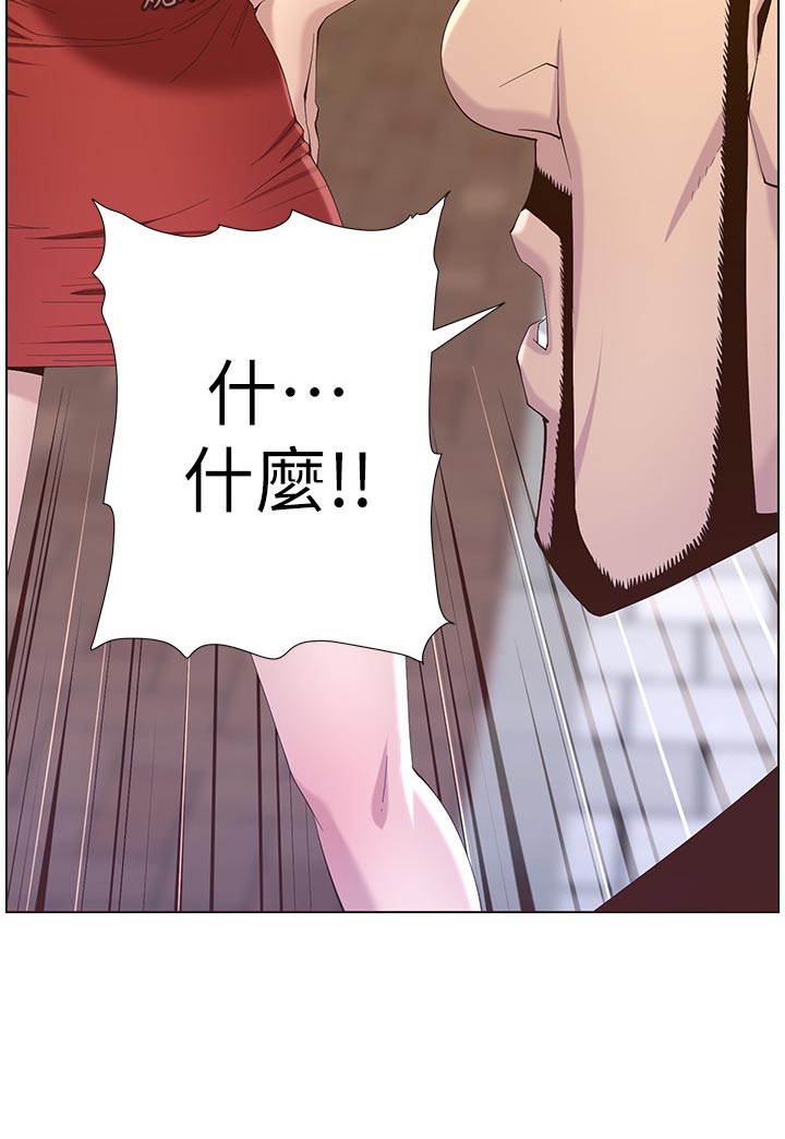 假爸爸贾冰片段漫画,第140章：新形象4图