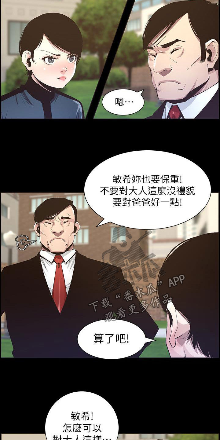 假爸爸电影免费观看漫画,第79章：保护5图