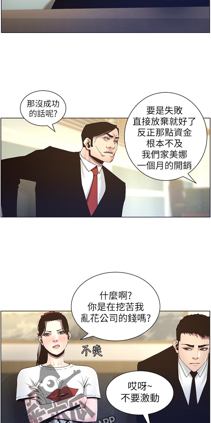 假爸爸漫画,第97章：装睡2图