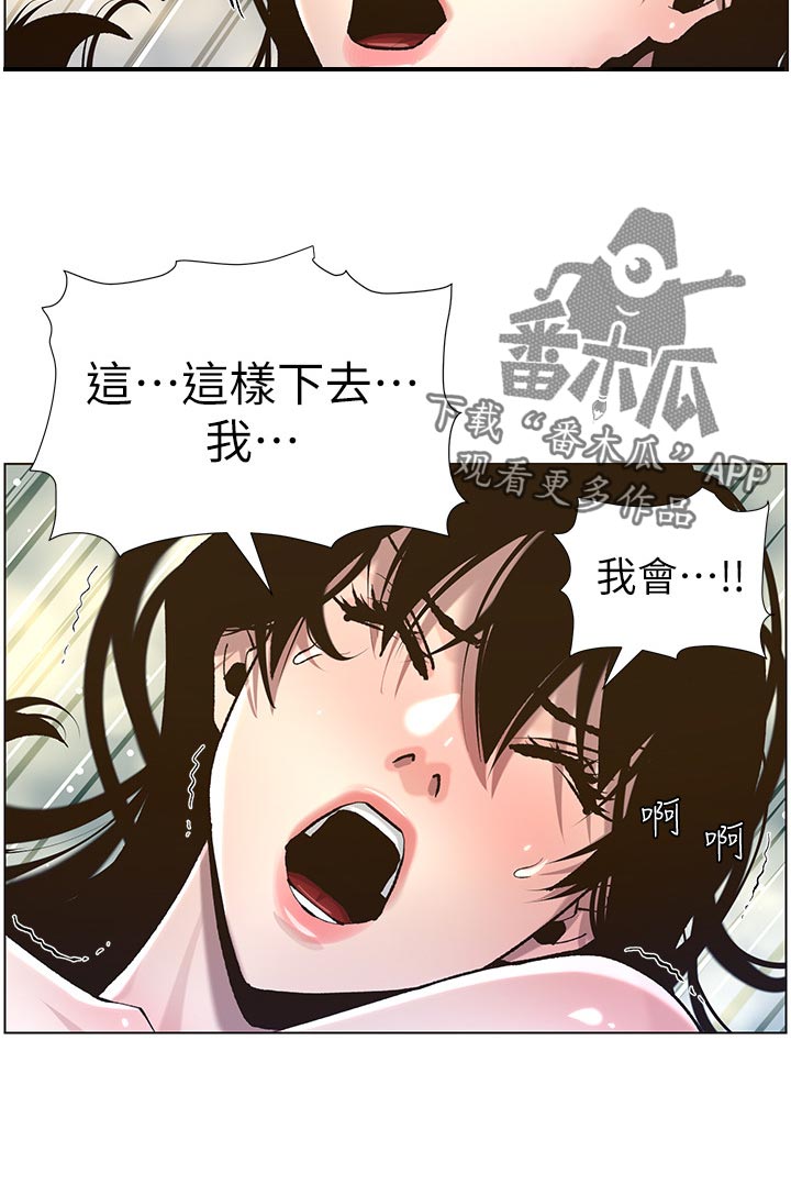 假爸爸漫画,第111章：不对劲4图